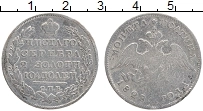 Продать Монеты 1825 – 1855 Николай I 50 копеек 1830 Серебро