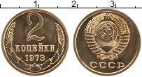 Продать Монеты СССР 2 копейки 1973 Латунь