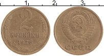 Продать Монеты  2 копейки 1976 Латунь