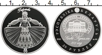 Продать Монеты Беларусь 20 рублей 2020 Посеребрение
