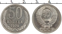 Продать Монеты СССР 50 копеек 1979 Медно-никель