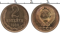 Продать Монеты СССР 2 копейки 1986 Латунь