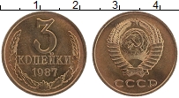 Продать Монеты СССР 3 копейки 1987 Латунь