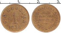 Продать Монеты Тува 1 копейка 1934 Латунь