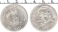 Продать Монеты Венгрия 25 форинтов 1967 Серебро