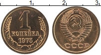 Продать Монеты СССР 1 копейка 1975 Латунь