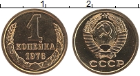 Продать Монеты СССР 1 копейка 1976 Латунь