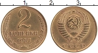 Продать Монеты СССР 2 копейки 1987 Латунь