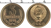 Продать Монеты СССР 3 копейки 1976 Латунь