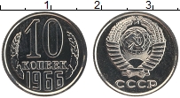 Продать Монеты СССР 10 копеек 1966 Медно-никель