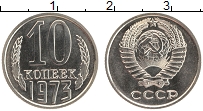 Продать Монеты СССР 10 копеек 1973 Медно-никель