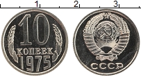 Продать Монеты СССР 10 копеек 1975 Медно-никель