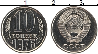 Продать Монеты СССР 10 копеек 1976 Медно-никель