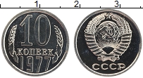 Продать Монеты СССР 10 копеек 1977 Медно-никель