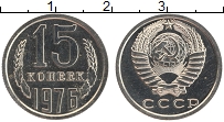 Продать Монеты СССР 15 копеек 1976 Медно-никель