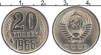 Продать Монеты СССР 20 копеек 1966 Медно-никель