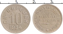 Продать Монеты Тува 10 копеек 1934 Медно-никель