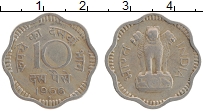 Продать Монеты Индия 10 пайс 1966 Медно-никель