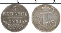 Продать Монеты 1796 – 1801 Павел I 5 копеек 1801 Серебро