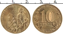 Продать Монеты Россия 10 рублей 2020 Латунь