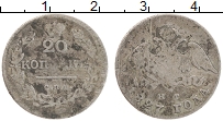 Продать Монеты 1825 – 1855 Николай I 20 копеек 1827 Серебро