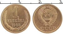 Продать Монеты  1 копейка 1968 Латунь
