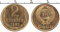 Продать Монеты СССР 2 копейки 1967 Латунь