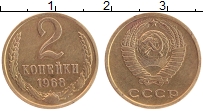 Продать Монеты СССР 2 копейки 1968 Латунь