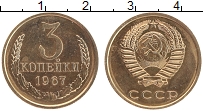 Продать Монеты СССР 3 копейки 1967 Латунь