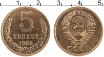 Продать Монеты  5 копеек 1968 Латунь