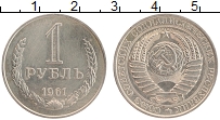 Продать Монеты СССР 1 рубль 1961 Медно-никель