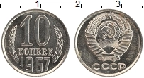 Продать Монеты  10 копеек 1967 Медно-никель