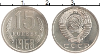 Продать Монеты  15 копеек 1968 Медно-никель