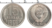 Продать Монеты СССР 15 копеек 1969 Медно-никель