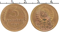 Продать Монеты СССР 3 копейки 1938 Латунь