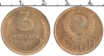 Продать Монеты СССР 3 копейки 1941 Латунь