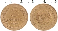 Продать Монеты СССР 5 копеек 1931 Бронза