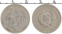 Продать Монеты СССР 20 копеек 1931 Медно-никель