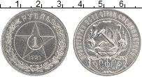 Продать Монеты РСФСР 1 рубль 1921 Серебро