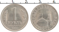 Продать Монеты СССР 1 рубль 1991 Медно-никель