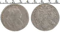 Продать Монеты 1730 – 1740 Анна Иоановна 1 рубль 1735 Серебро