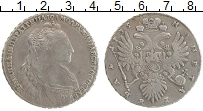 Продать Монеты 1730 – 1740 Анна Иоанновна 1 рубль 1735 Серебро
