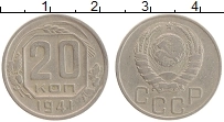 Продать Монеты СССР 20 копеек 1941 Медно-никель