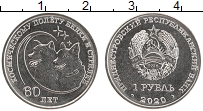 Продать Монеты Приднестровье 1 рубль 2020 Медно-никель