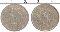 Продать Монеты СССР 20 копеек 1932 Медно-никель