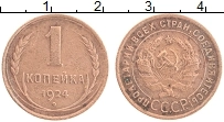 Продать Монеты СССР 1 копейка 1924 Медь