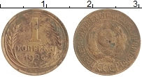Продать Монеты СССР 1 копейка 1926 Бронза