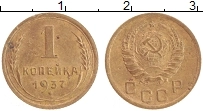 Продать Монеты СССР 1 копейка 1937 Латунь