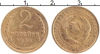 Продать Монеты СССР 2 копейки 1933 Бронза