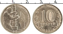 Продать Монеты Россия 10 рублей 2021 Латунь